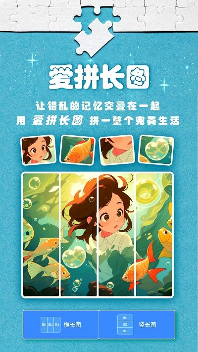 爱拼长图软件 爱拼长图app下载