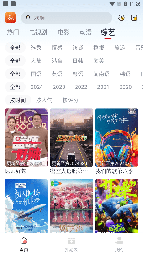 橙子影视免费版app