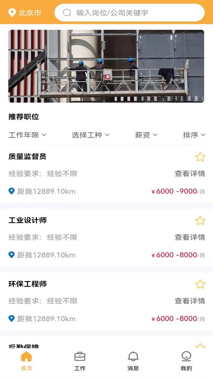 久赋技工官方版