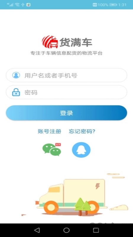 货满车司机最新版本 货满车司机端app下载