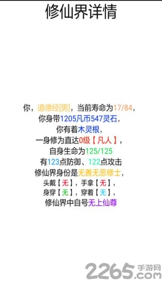 仙宏途破解版下载