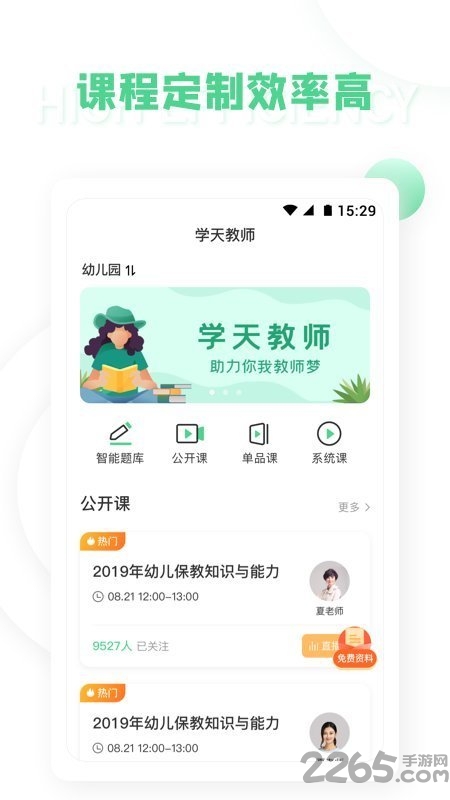 学天教师app 学天教师手机版