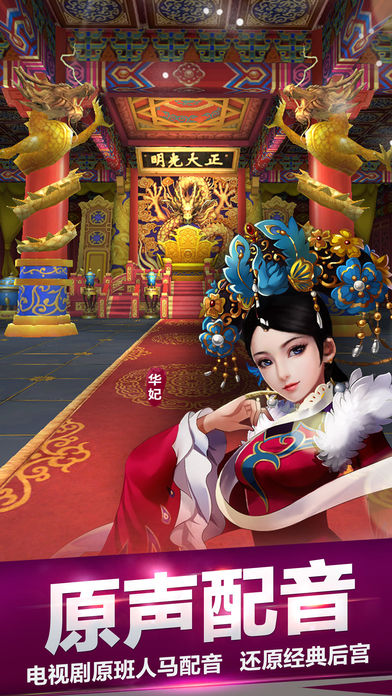 后宫甄嬛传手游腾讯版