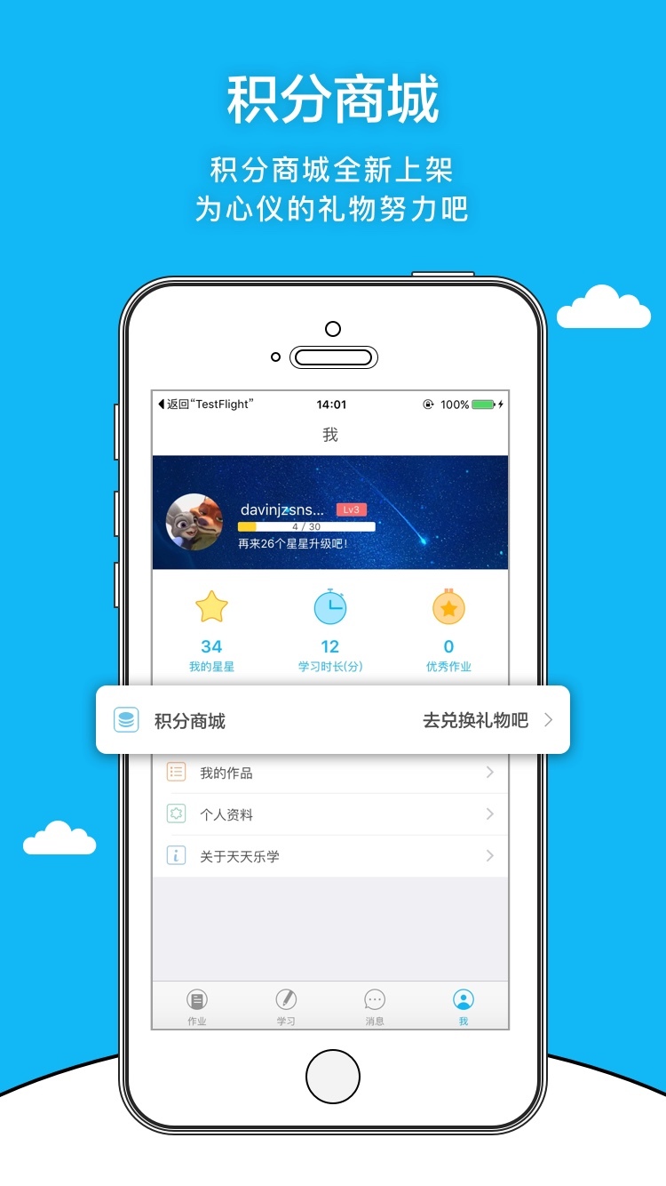 天天乐学英语app