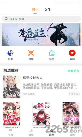 晋江免费小说书城手机软件