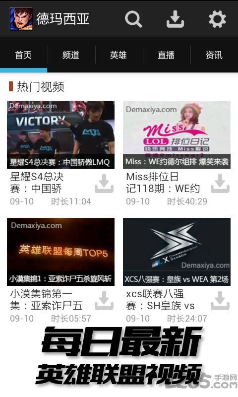 德玛西亚视频站手机版