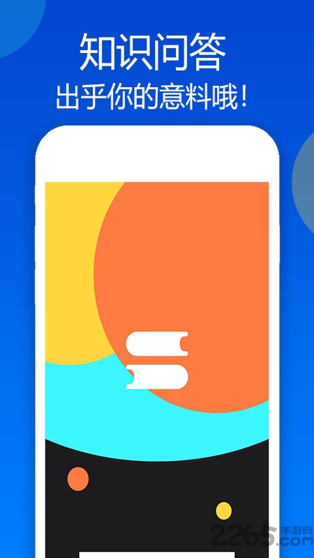 知识问答app