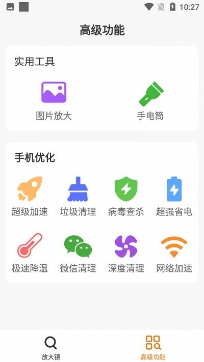 爱心放大阅读器app下载