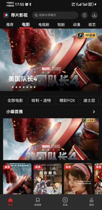 荐片影视app最新版