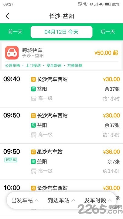 湘约出行官方版