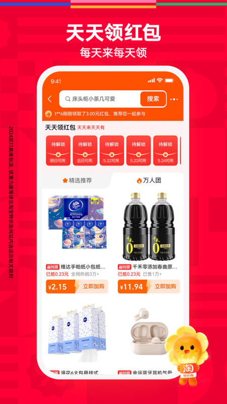 淘宝特价版旧版本下载