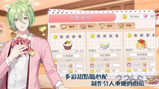 猫少年咖啡厅手游