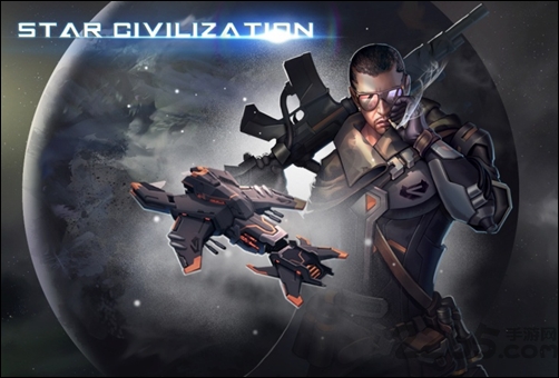 星际文明官方版