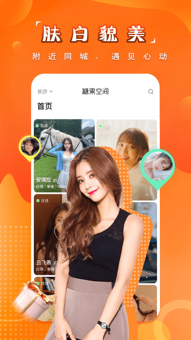 糖果空间交友聊天软件