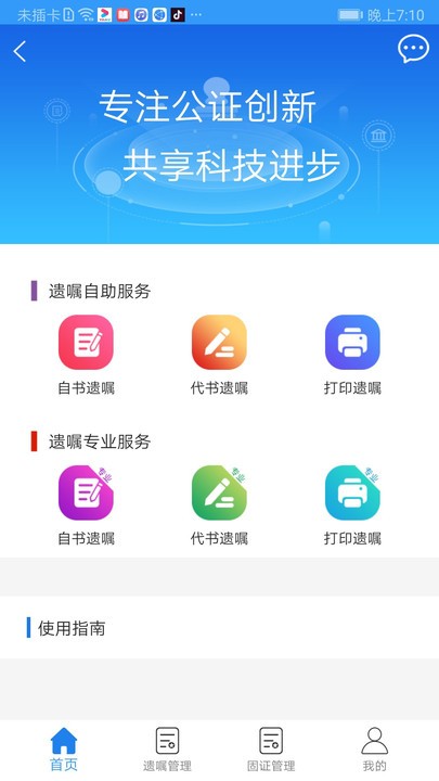 阿拉公证最新版