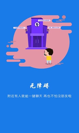 对讲机app 对讲机下载