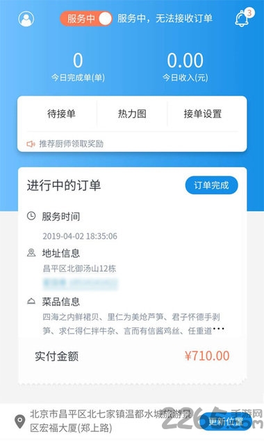 吃什么私厨最新版