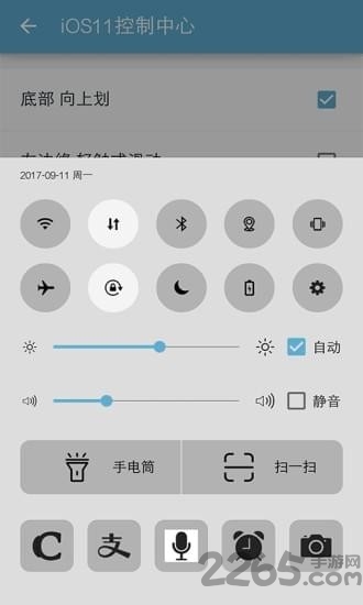 iOS11控制中心app iOS11控制中心