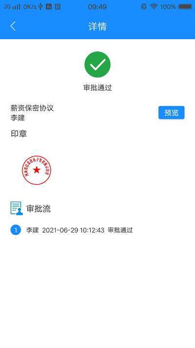 网信签最新版 网信签app下载