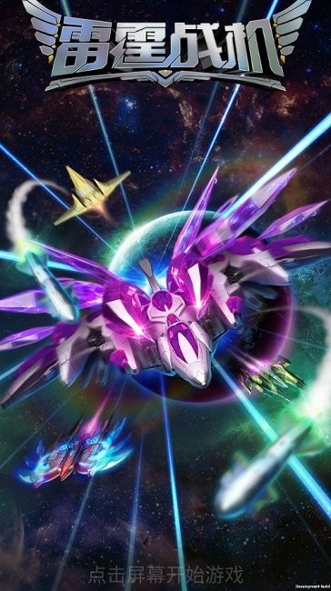 雷霆战机破晓版手游