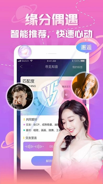 同城知趣聊天软件免费版