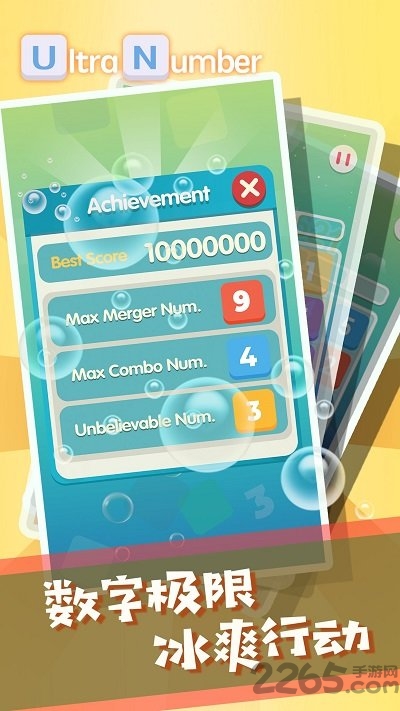 超级数字手机版