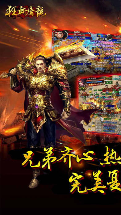 狂斩屠龙麟游游戏 麟游互动狂斩屠龙