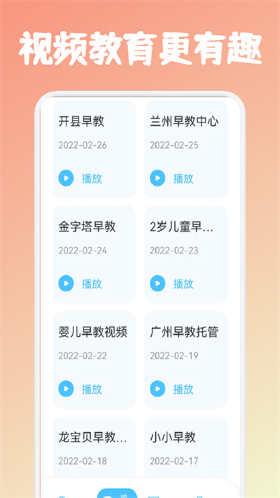 儿童早教课堂app