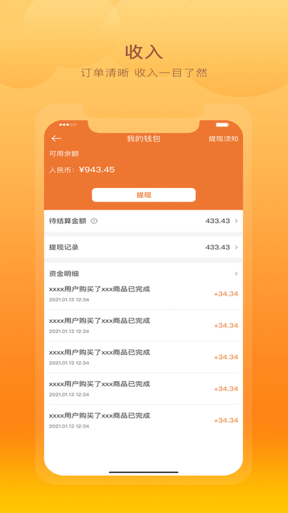 跑腿鱼商家app