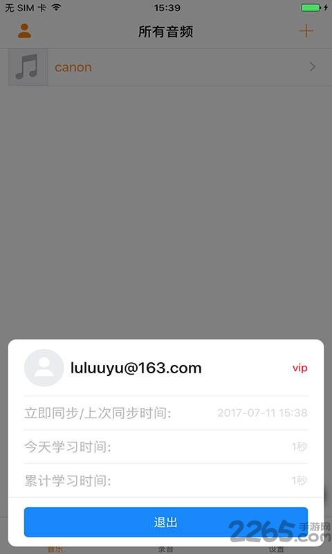 变速mp3播放器app(vanplayer)