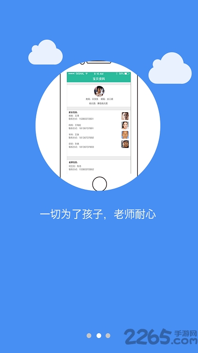 康佳幼教老师端app