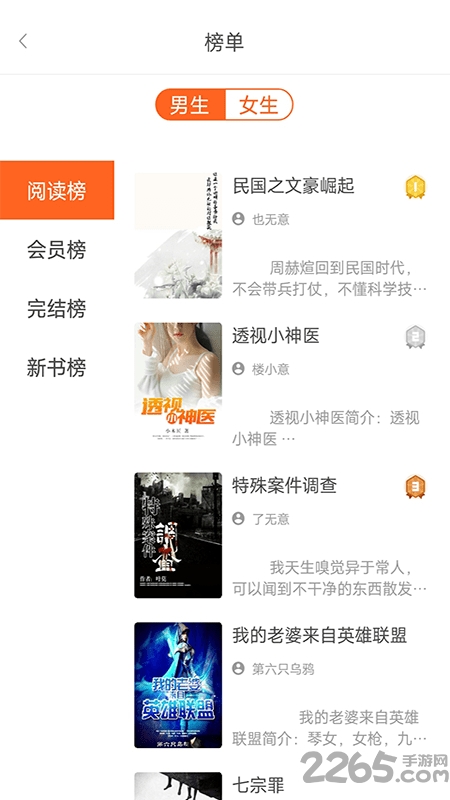 金榜藏书小说阅读器