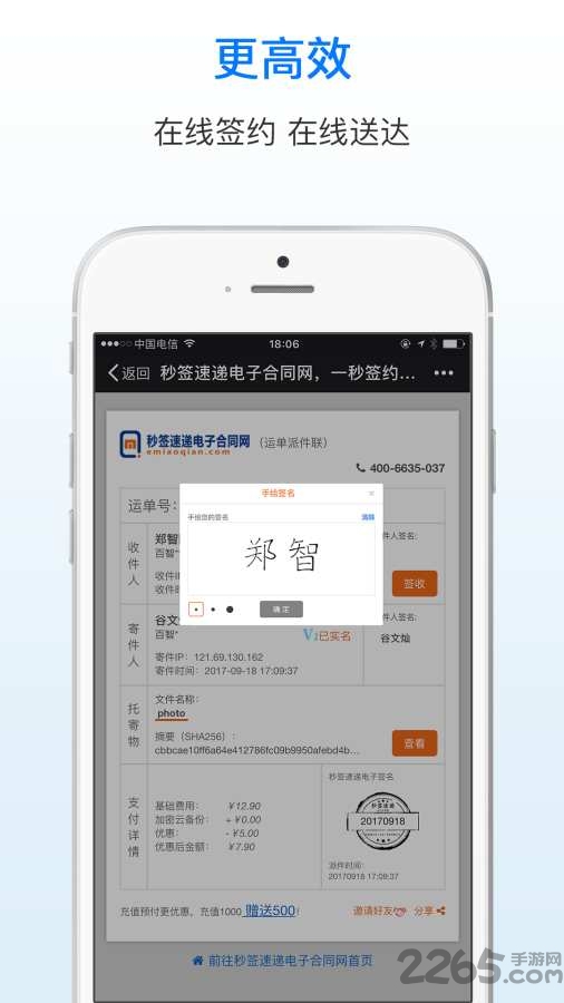 秒签速递电子合同