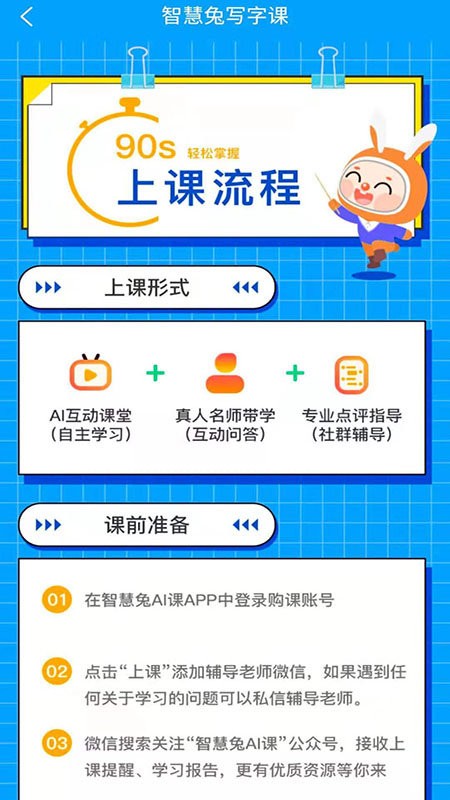 智慧兔写字课app