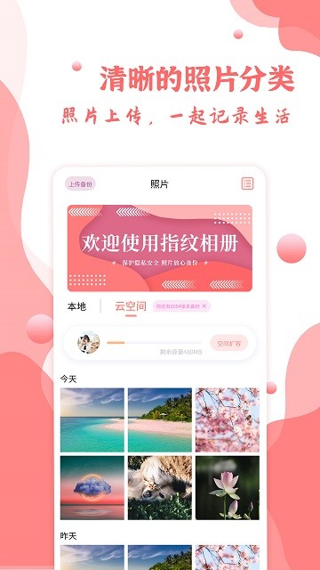 指纹相册app 指纹相册下载免费