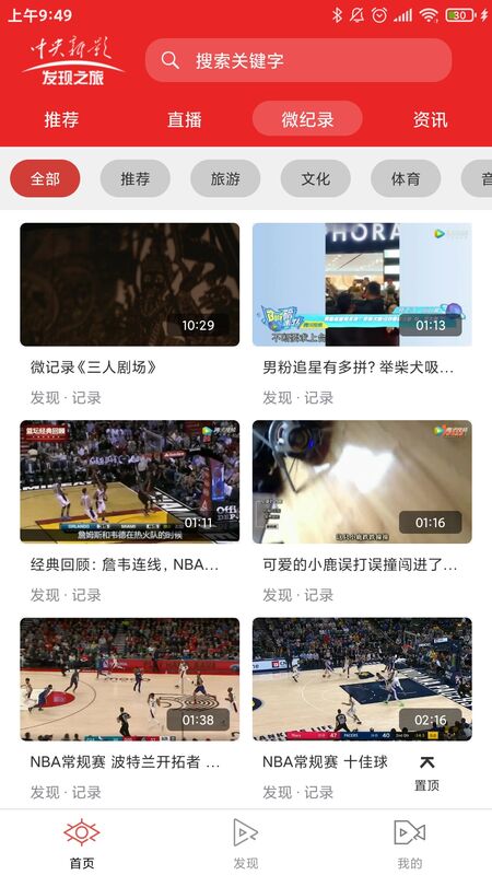 视界北京官方版