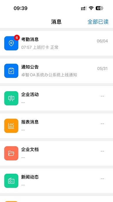 卓智软件app