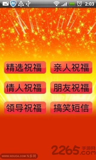 2018新春送祝福手机版