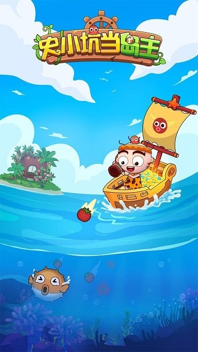 史小坑当岛主手机版 史小坑当岛主游戏下载