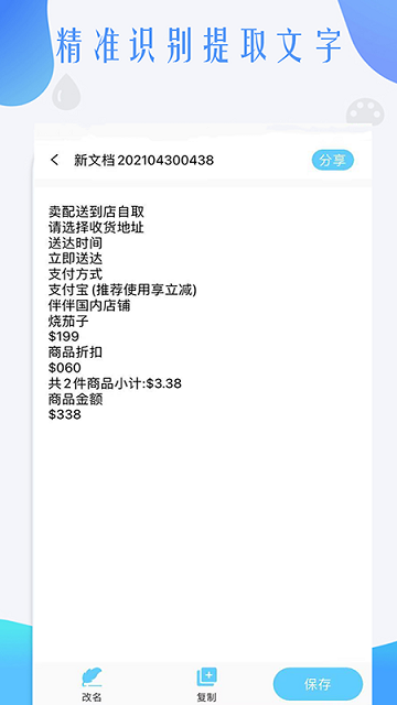 荣发手机扫描全能王app
