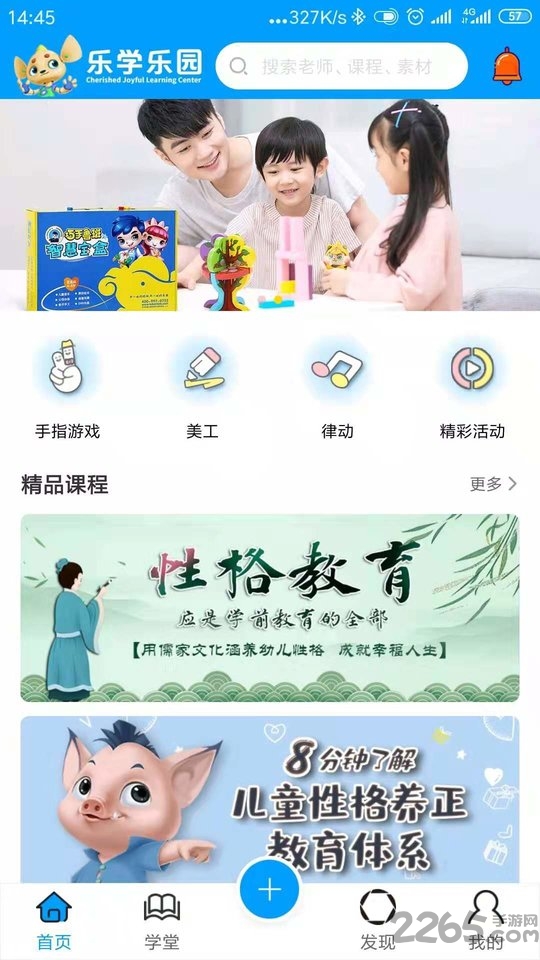乐学乐园早教中心 乐学乐园手机版下载