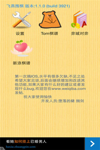 飞燕围棋官方版