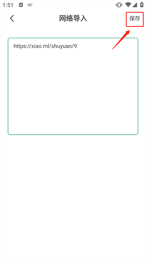 野果阅读app怎么导入书源 野果阅读app使用教程