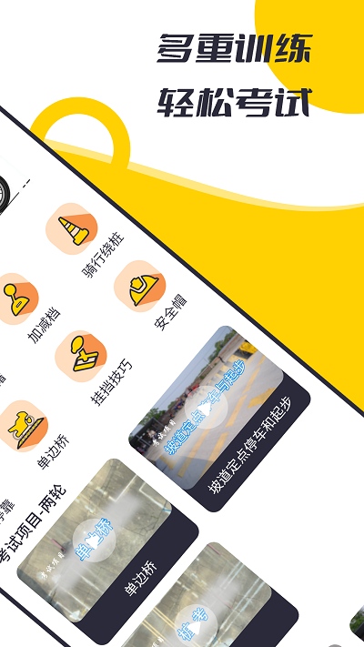 摩托车考试宝典软件