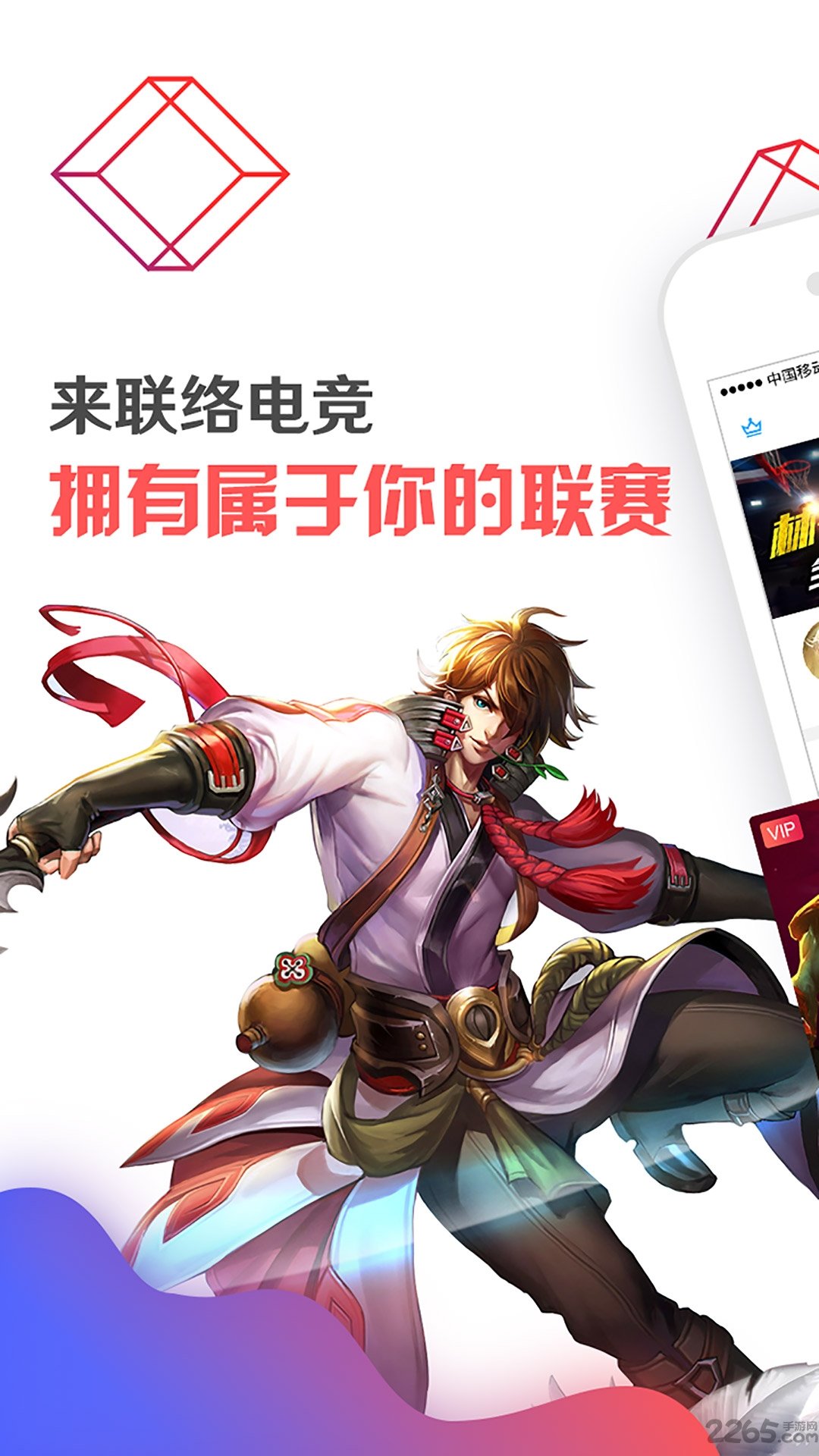 联络电竞手机版