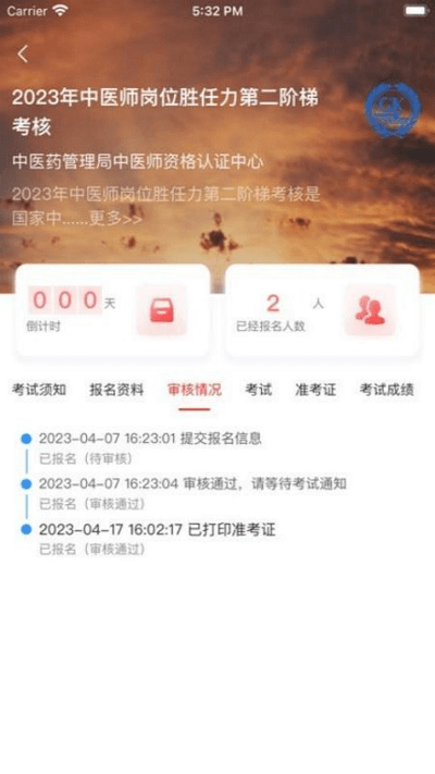 金医途考试版app 金医途考试版手机版下载