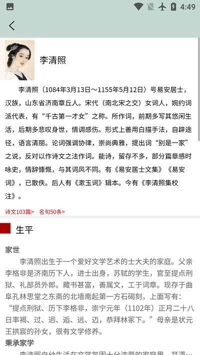 秋平古诗文大全app