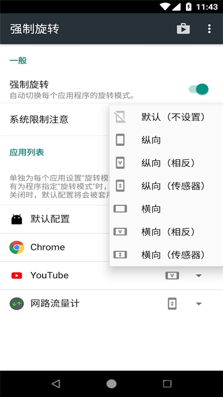 强制旋转屏幕app 强制旋转软件下载