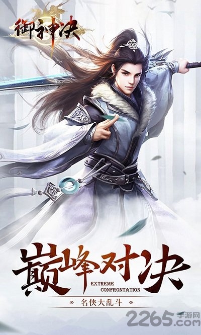 御神决金立手机版 御神决手游金立版