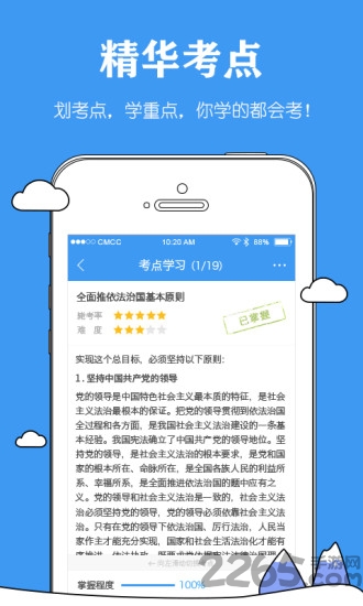 司法毙考题手机版